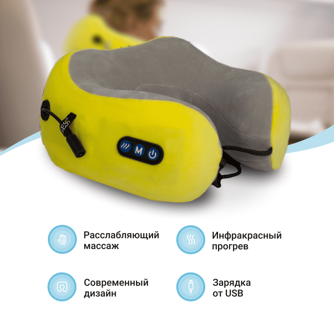 Подушка для путешествий uTravel GESS-136, массажная подушка, рпрогрев, yellow купить в OrtoMir24