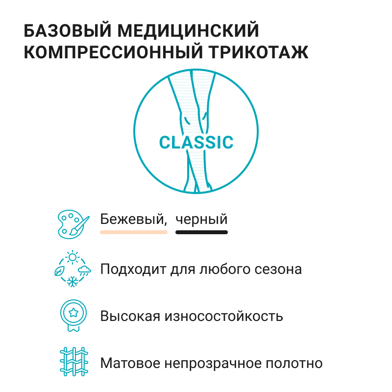 Компрессионные колготки 3С314 VENOTEKS, 3 класс купить в OrtoMir24